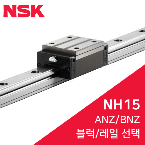 NSK LM가이드 : NAH15ANZ / NAH15BNZ