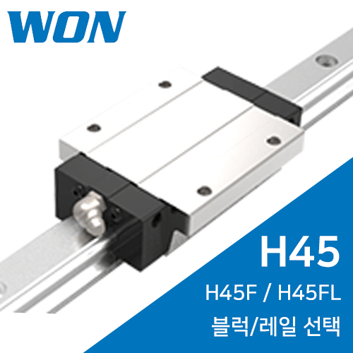 원에스티 LM가이드 : H45F / H45FL