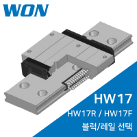 원에스티 LM가이드 : HW17R / HW17F