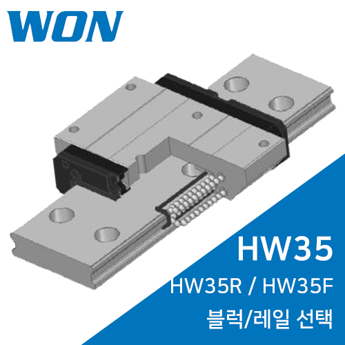 원에스티 LM가이드 : HW35R / HW35F