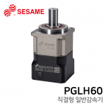세사미 감속기 PGLH 시리즈 : PGLH60