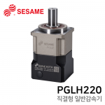 세사미 감속기 PGLH 시리즈 : PGLH220