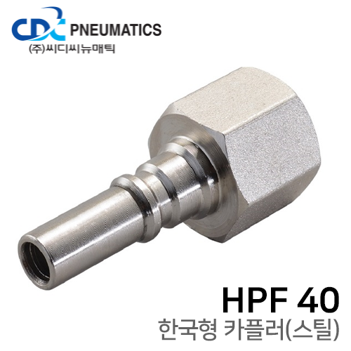 한국형 카플러(스틸) HPF 40