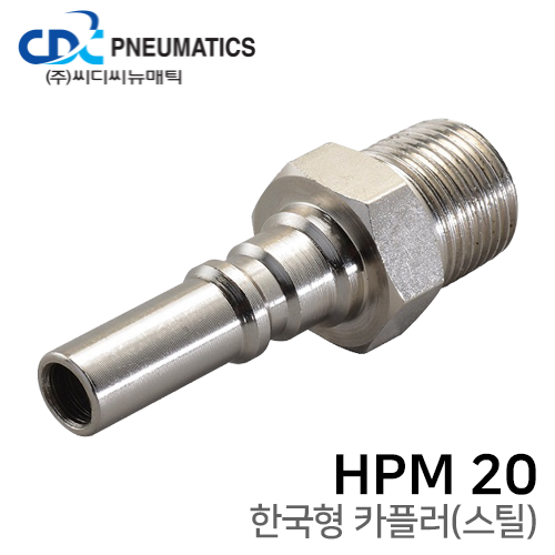 한국형 카플러(스틸) HPM 20