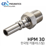 한국형 카플러(스틸) HPM 30