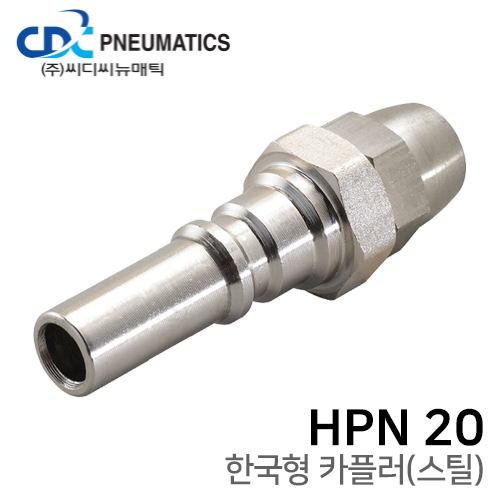 한국형 카플러(스틸) HPN 20
