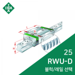 INA 롤러가이드 : RWU25D