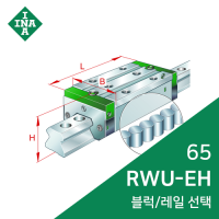 INA 롤러가이드 : RWU65EH