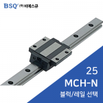 BSQ LM가이드 : MCH25N