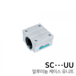 리니어부싱 알루미늄 케이스 슬라이드 유니트 : SC12UU