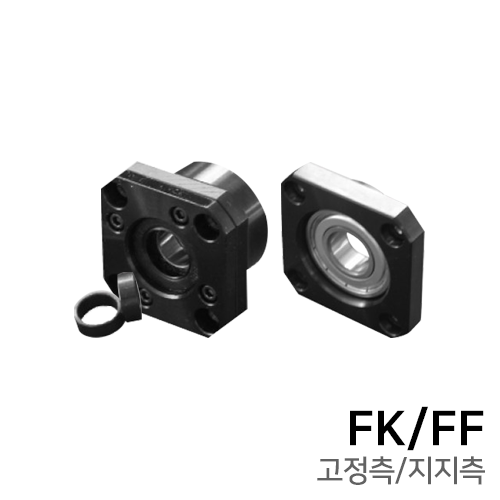 볼스크류 서포트유니트 : FK8 / FF8