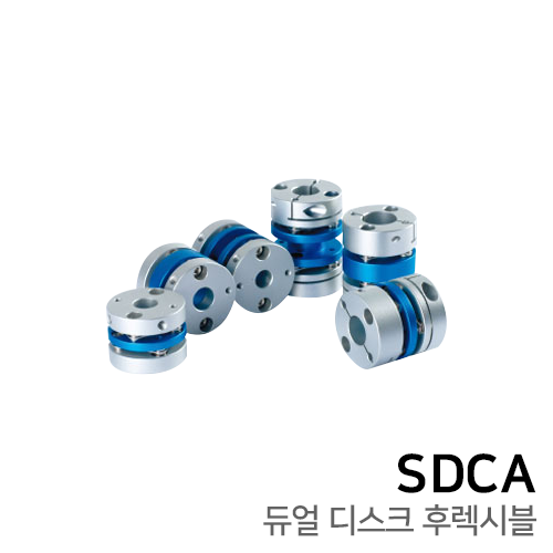 듀얼 디스크 후렉시블 커플링 : SET SCREW TYPE SDCA42 / SDCAL42 / SDCAC42 / SDCA47 / SDCAL47 / SDCA54 / SDCAL54 / SDCA64
