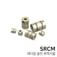 레디알 슬릿 후렉시블 커플링 : SET SCREW TYPE SRCM12 / SRCM16 / SRCM19