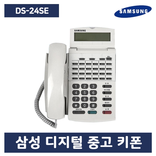 [중고] DS-24SE 삼성 디지털 키폰 전화기 A급 품질보장