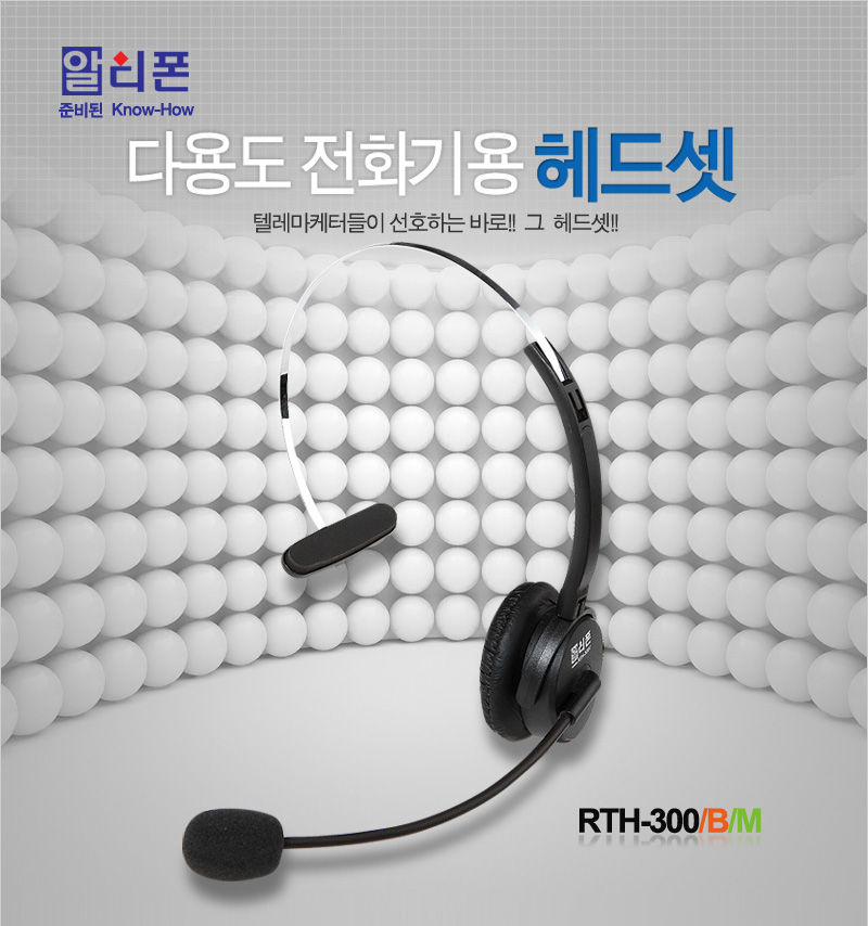 RT-350M 콜센터 전화기 헤드셋(삼성, LG전화기 전용) 모듈러잭