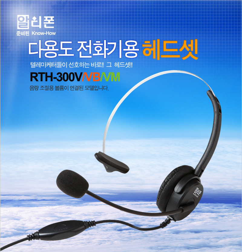 RT-350V 콜센터 전화기 헤드셋(2.5파이/3극 전용)