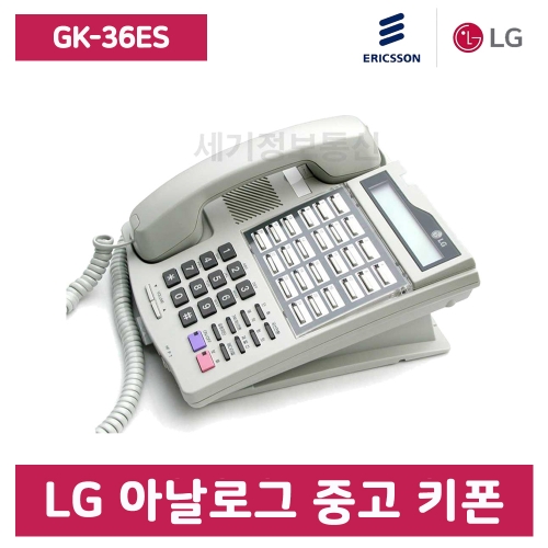 [중고] 특A급 GK-36ES(케이스교체, 수화기 새제품) 아날로그 LG 키폰 전화기