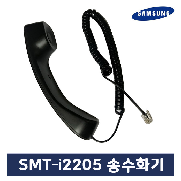 삼성정품 SMT-I2205A 삼성IP전화기 전용 송수화기