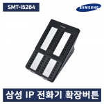 삼성 정품 SMT-I5264 IP Phone 인터넷 전화기 확장버튼(Black 색상)