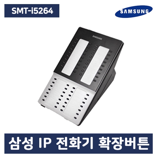 삼성 정품 SMT-i5264 IP Phone 인터넷 전화기 확장버튼(Black&White)