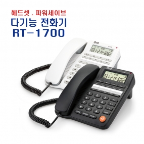 RT-1700 다기능 발신자표시 전화기(헤드셋 겸용)