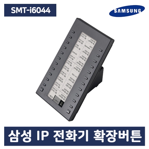 삼성신품 SMT-i6044 IP Phone 인터넷 전화기 확장 44버튼