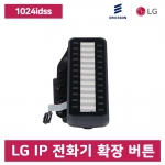 LG정품 1024idss IP Phone 인터넷 전화기 확장버튼