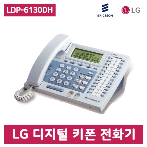 LDP-6130DH 디지털 키폰 전화기(새제품)