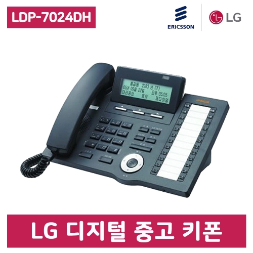 [중고] LDP-7024DH 중고 키폰 전화기