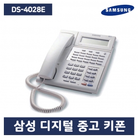 [중고] DS-4028E 디지털 키폰 전화기 특A급 품질보장(케이스 교체)