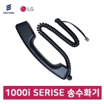 iPECS 1000i 시리즈 송수화기