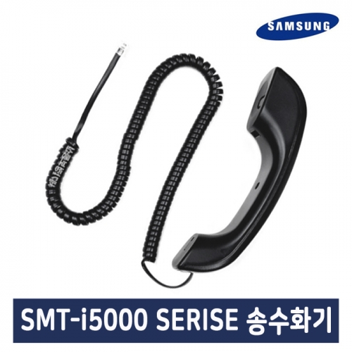 SMT-i6000 시리즈 송수화기