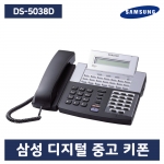 [중고] DS-5038D 삼성 디지털 키폰 전화기 A급 품질보장(송수화기 새제품)