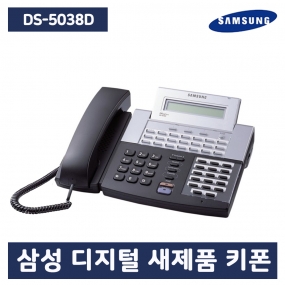새제품 삼성 DS-5038D 삼성 디지털 키폰 전화기 DS5038D