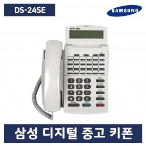 [중고] DS-24SE 삼성 디지털 키폰 전화기 특A급 품질보장(케이스 교체)