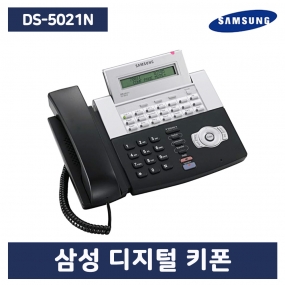 삼성정품 DS-5021N 디지털 키폰 전화기