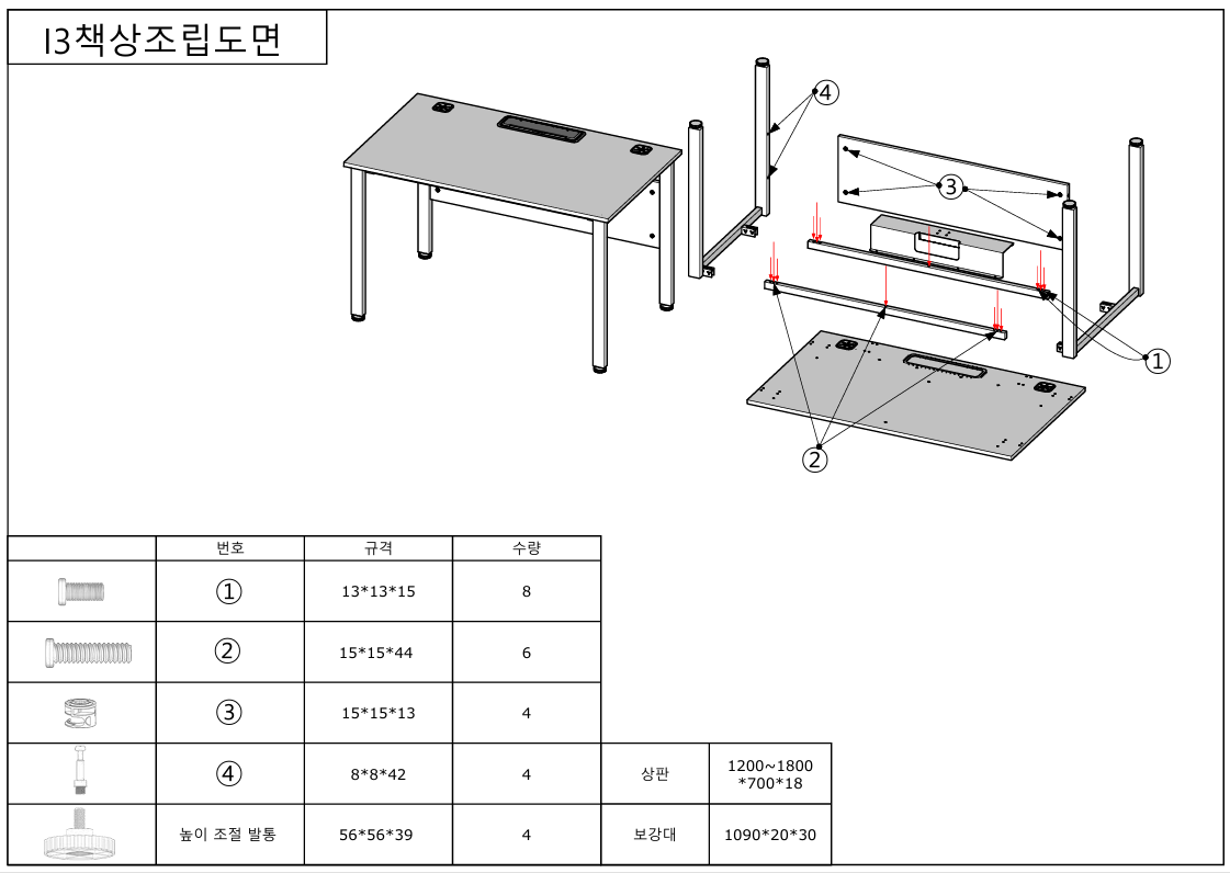 i3하부가림판조립도면.png