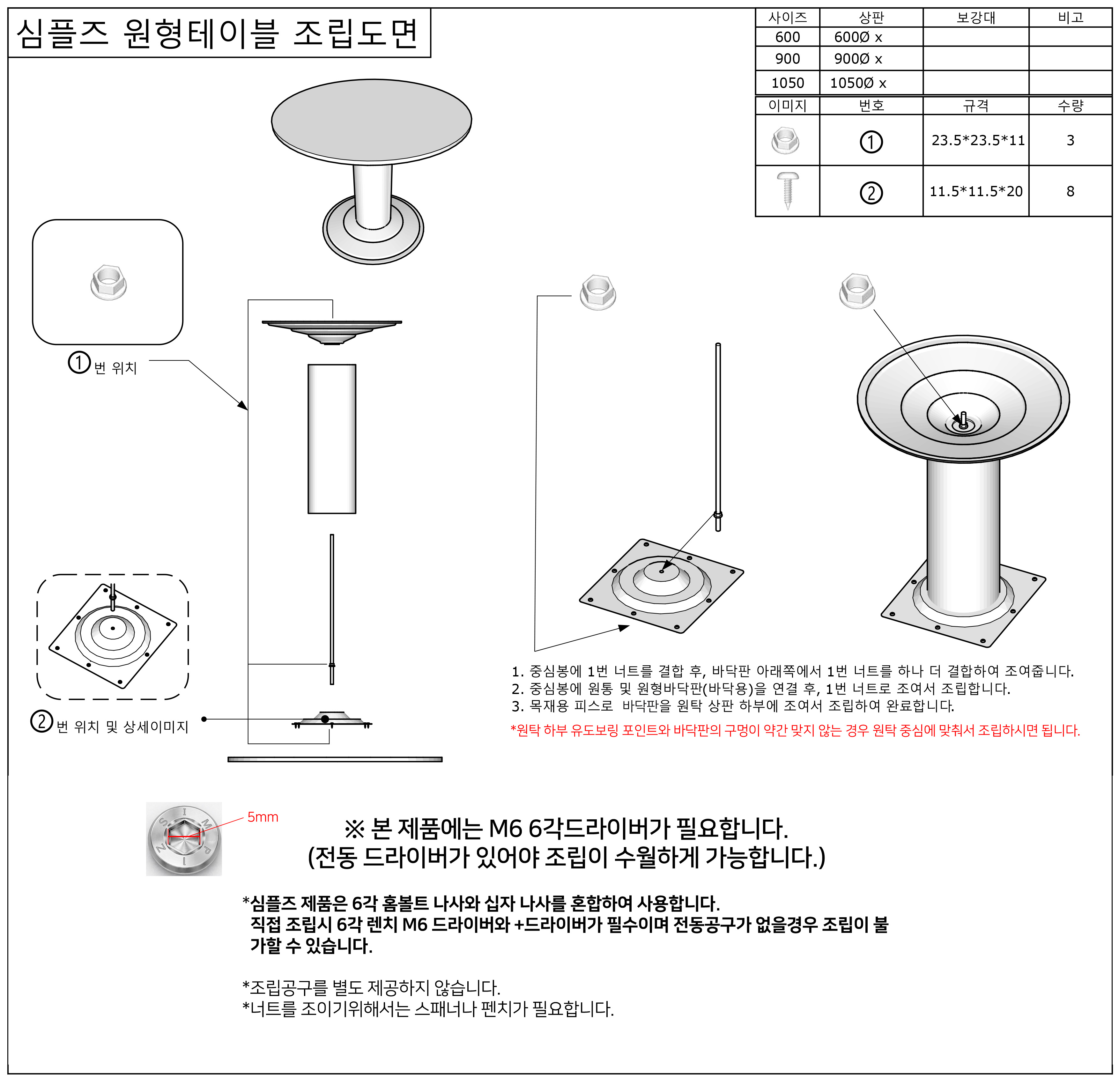 심플즈 원형테이블 조립도면.jpg
