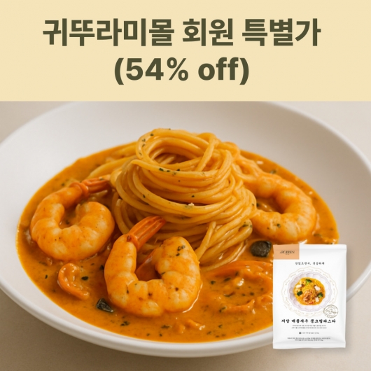 [유통기한 임박] 닥터로빈 저당 매콤새우 콩크림 파스타 밀키트 추가 특별할인