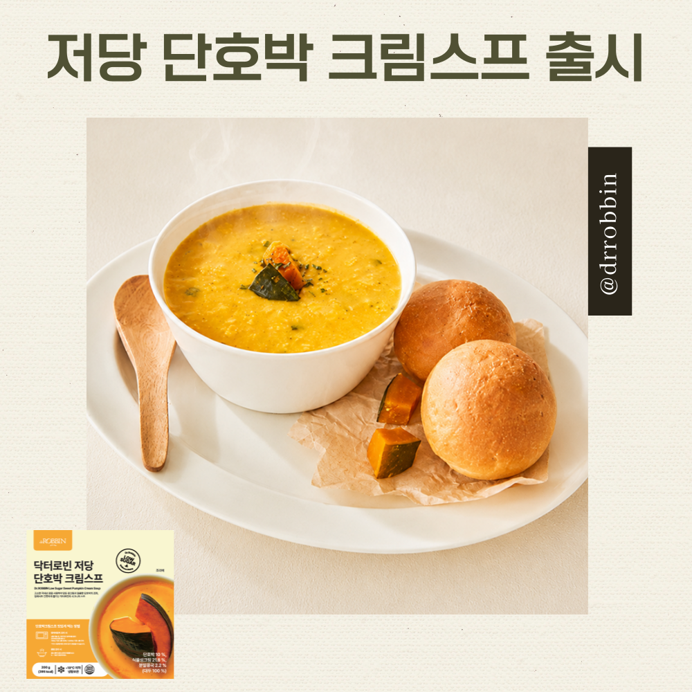 [리뉴얼] 닥터로빈 저당 단호박 크림스프 [3개입]