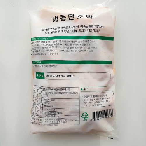 농우단호박, 냉동, 1kg 팩!