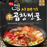 얼큰한 킹 시래기 소곱창전골 1kg+1kg(총 2kg),*