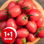 스테비아 방울토마토 500G/팩, 1+1 2팩 [무료배송],!