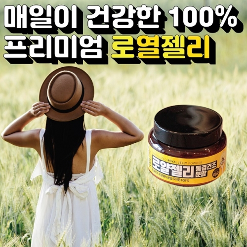 100g 로열젤리 파우더 로얄제리