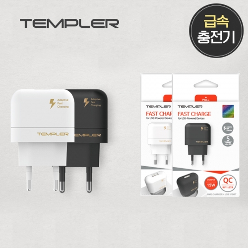 템플러9V 1.67A 초고속 충전기 (케이블미포함)