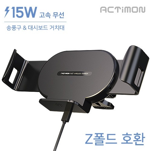 액티몬 15W Z폴드 차량용 와이드 무선 고속 FOD 충전기 (C-TYPE)