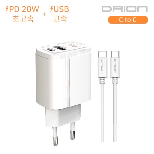 드리온 가정용 PD 20W 초고속 충전기(C+USB) (C to C)