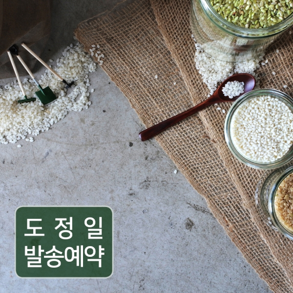 [예약주문] 볼음도 유기농 백미 (특등급, 도정일 발송)