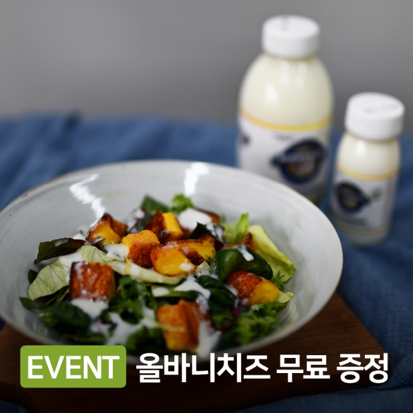 [공구/1월 22일~24일] 베따르망 (올바니치즈 런칭 이벤트)