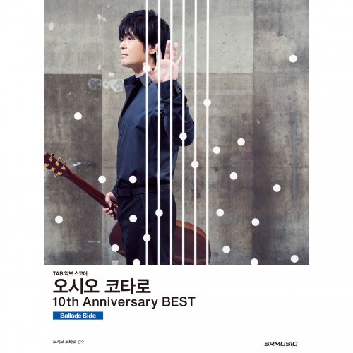 오시오 코타로 10주년 베스트 10th Anniversary BEST [Ballade Side]